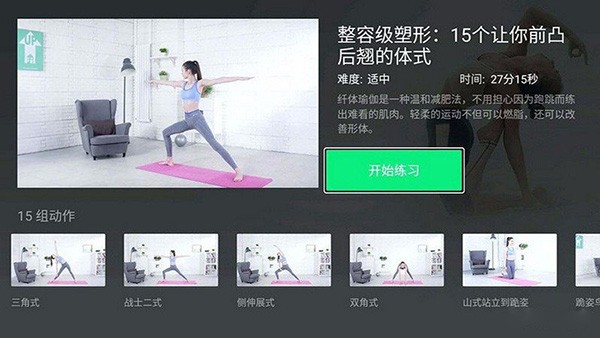天天瑜伽tv版截图2