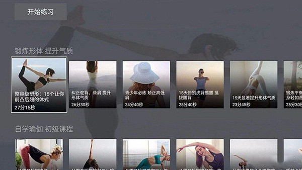 天天瑜伽tv版截图4