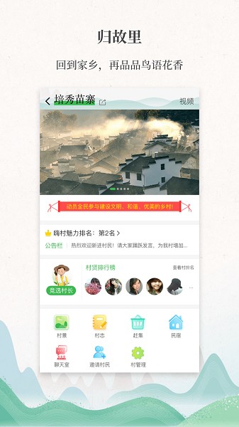 嗨走乡村平台截图1