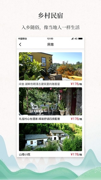 嗨走乡村平台截图2