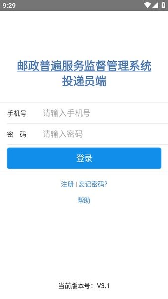 普服监督邮政投递员打卡app截图1
