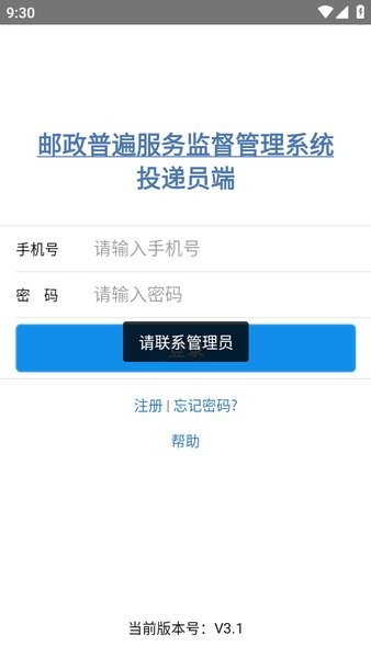 普服监督邮政投递员打卡app截图3