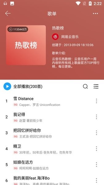 2024微音乐最新版本截图2