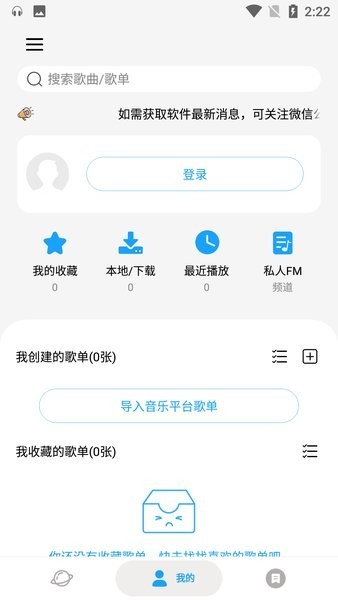 2024微音乐最新版本截图3