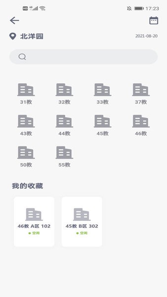 天津大学微北洋最新版截图2