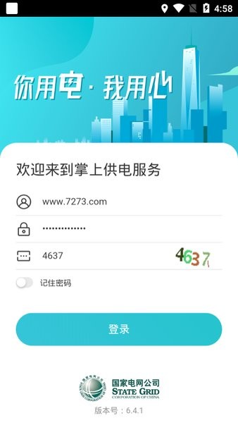 掌上供电服务app下载最新版