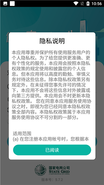 掌上供电服务官方app安卓版截图3