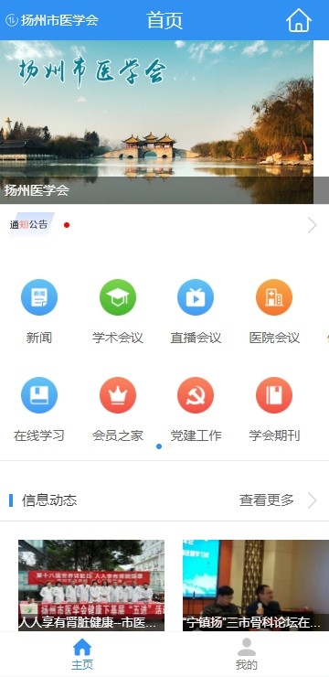 扬州市医学会app