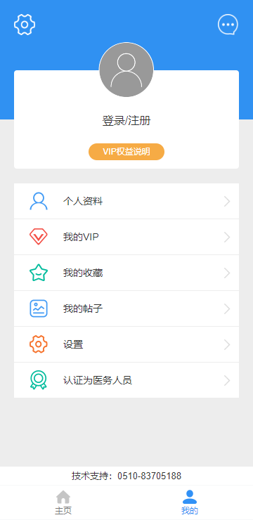 扬州市医学会最新版本截图1