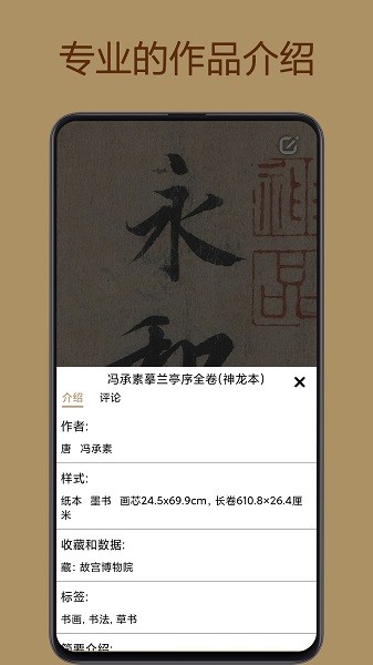 中华珍宝馆app最新版截图1
