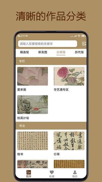 中华珍宝馆app最新版截图3