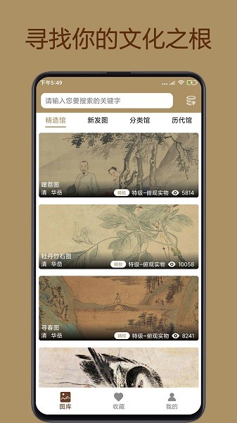 中华珍宝馆app最新版截图4