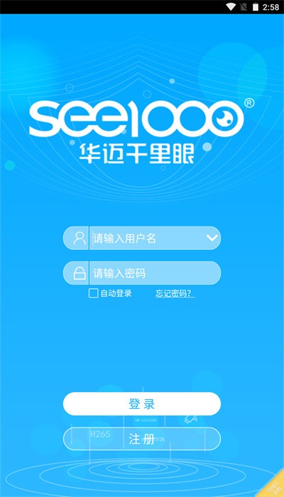 华迈云监控手机版截图1