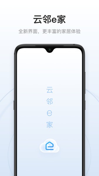 云邻e家软件截图1