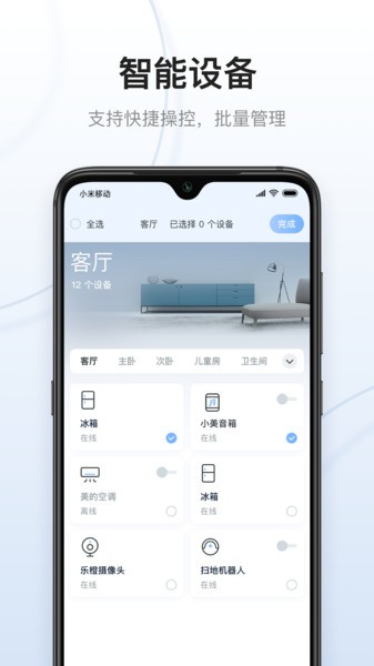 云邻e家软件截图2