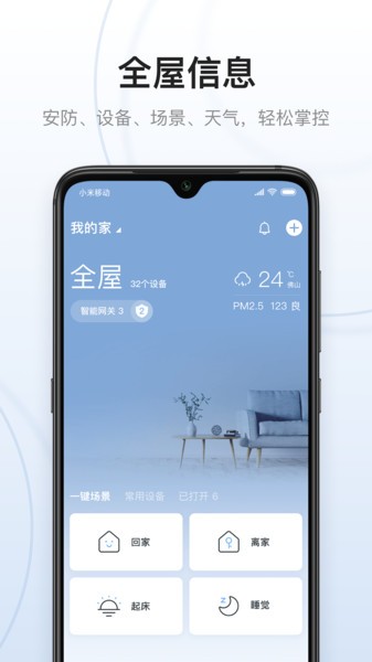 云邻e家软件截图3
