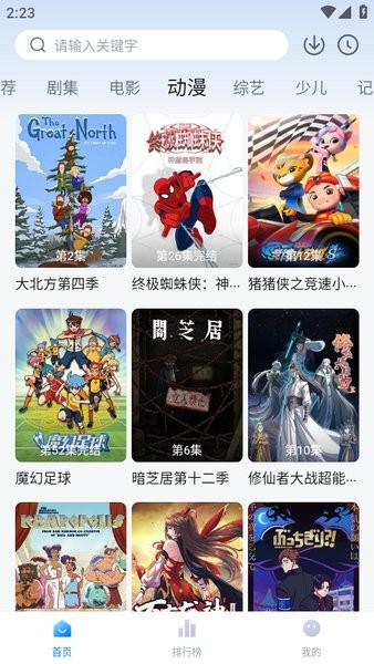 2025天空影视app官方正版截图4