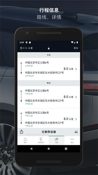 路虎智能驭领远程遥控最新版截图4
