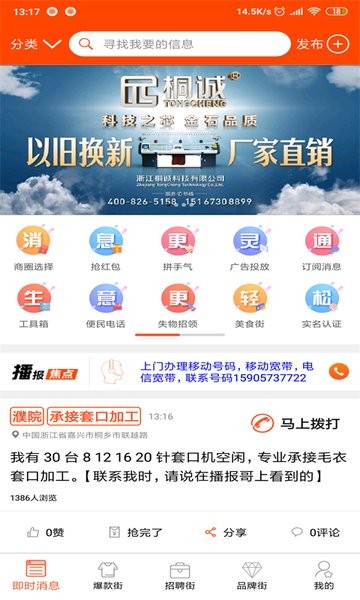 嘉兴洪合播报哥最新版本截图1