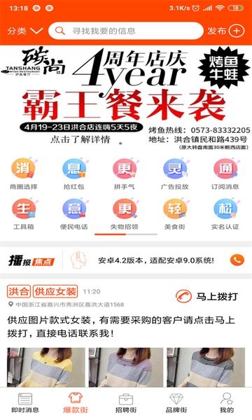 嘉兴洪合播报哥最新版本截图2