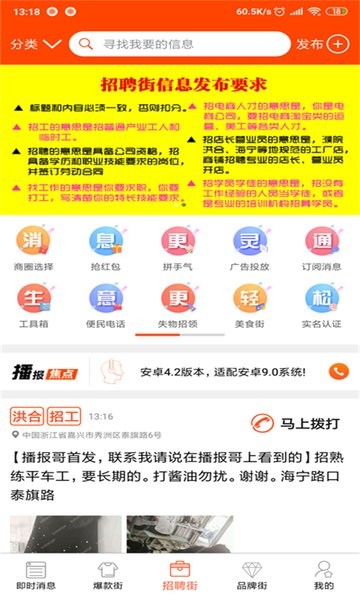 嘉兴洪合播报哥最新版本截图4