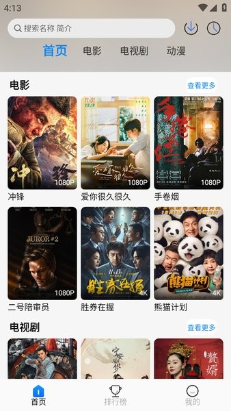 人人视频最新版本(免费追剧app)截图1
