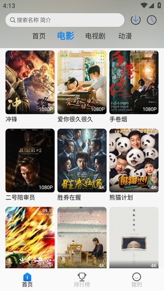 人人视频最新版本(免费追剧app)截图2