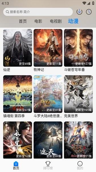 人人视频最新版本(免费追剧app)截图4
