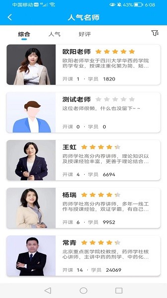 药师学社app下载