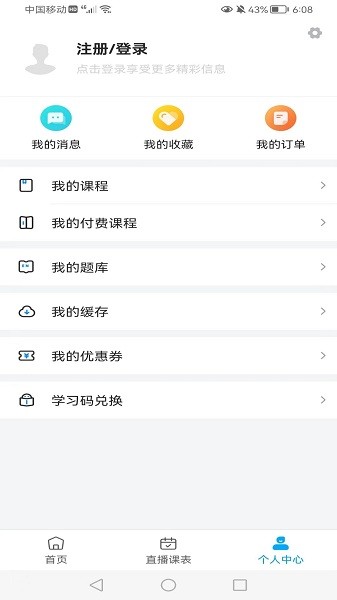 药师学社软件截图1