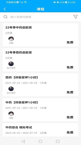 药师学社软件截图2