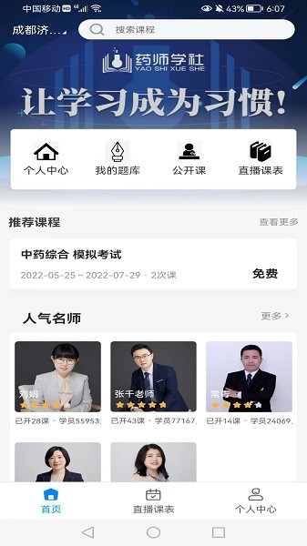 药师学社软件截图4