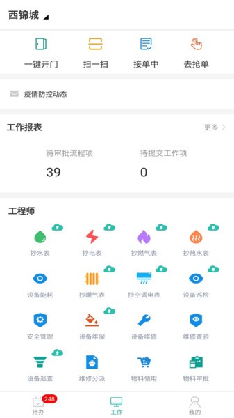 银星管家助手app截图1