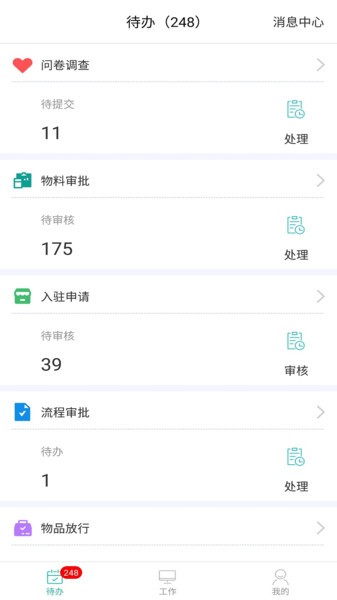 银星管家助手app截图2