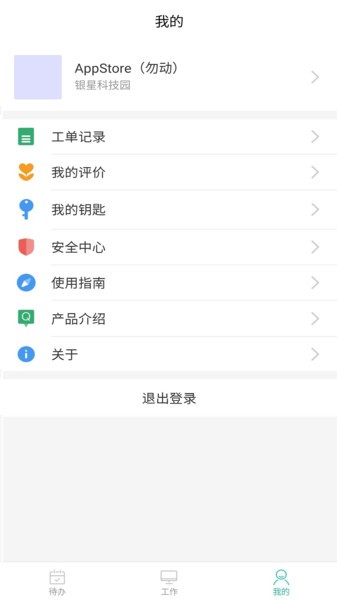 银星管家助手app截图3