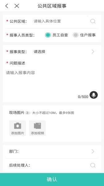 银星管家助手app截图4
