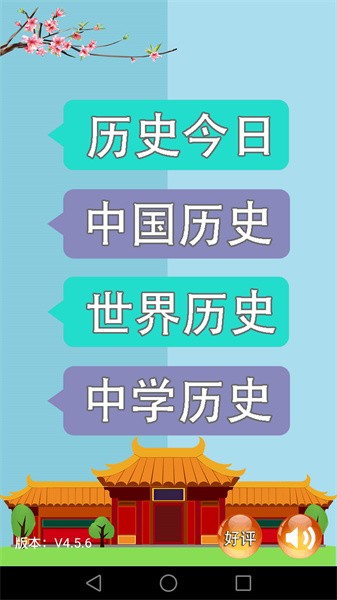历史知识大全软件截图1