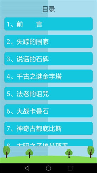 历史知识大全软件截图2