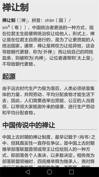 历史知识大全软件截图4