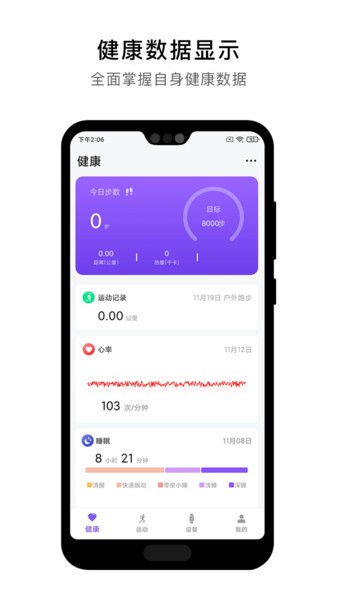 宜动健康截图3