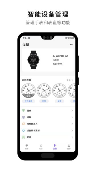 宜动健康截图4