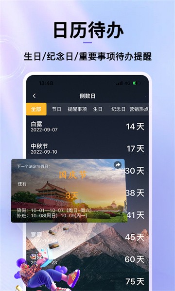 节日倒数日历app截图1