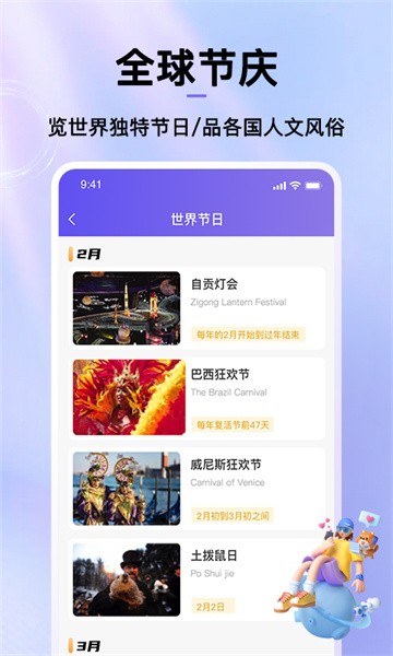 节日倒数日历app截图4
