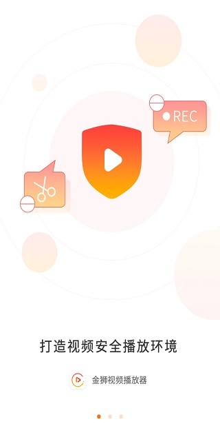 金狮视频播放器app截图2