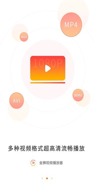 金狮视频播放器app截图3