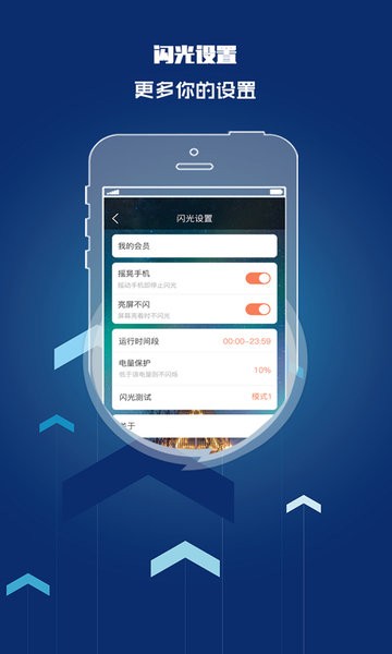 来电闪光灯提醒手机版