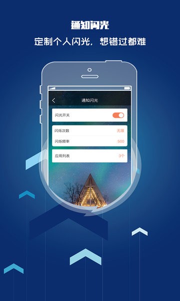 来电闪光灯提醒手机版截图1