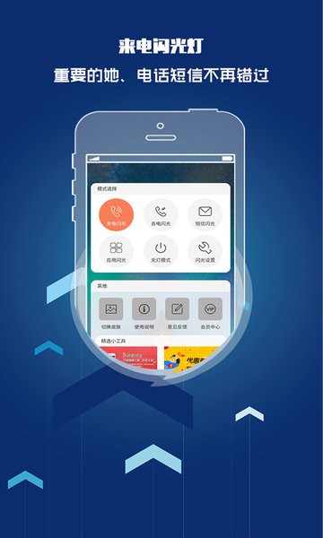 来电闪光灯提醒手机版截图4