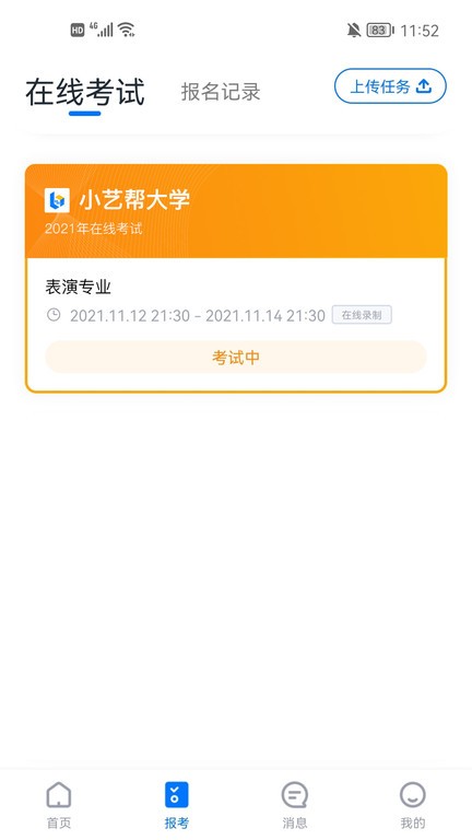 小艺帮官方app截图4