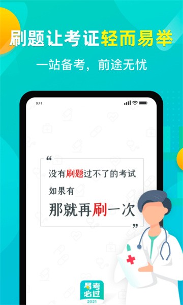 易考必过最新版截图1